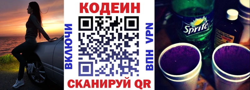 Кодеин Purple Drank  наркошоп  Приморско-Ахтарск 